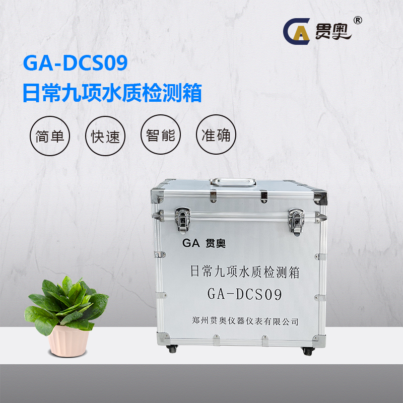 飲用水質(zhì)檢測儀器產(chǎn)品